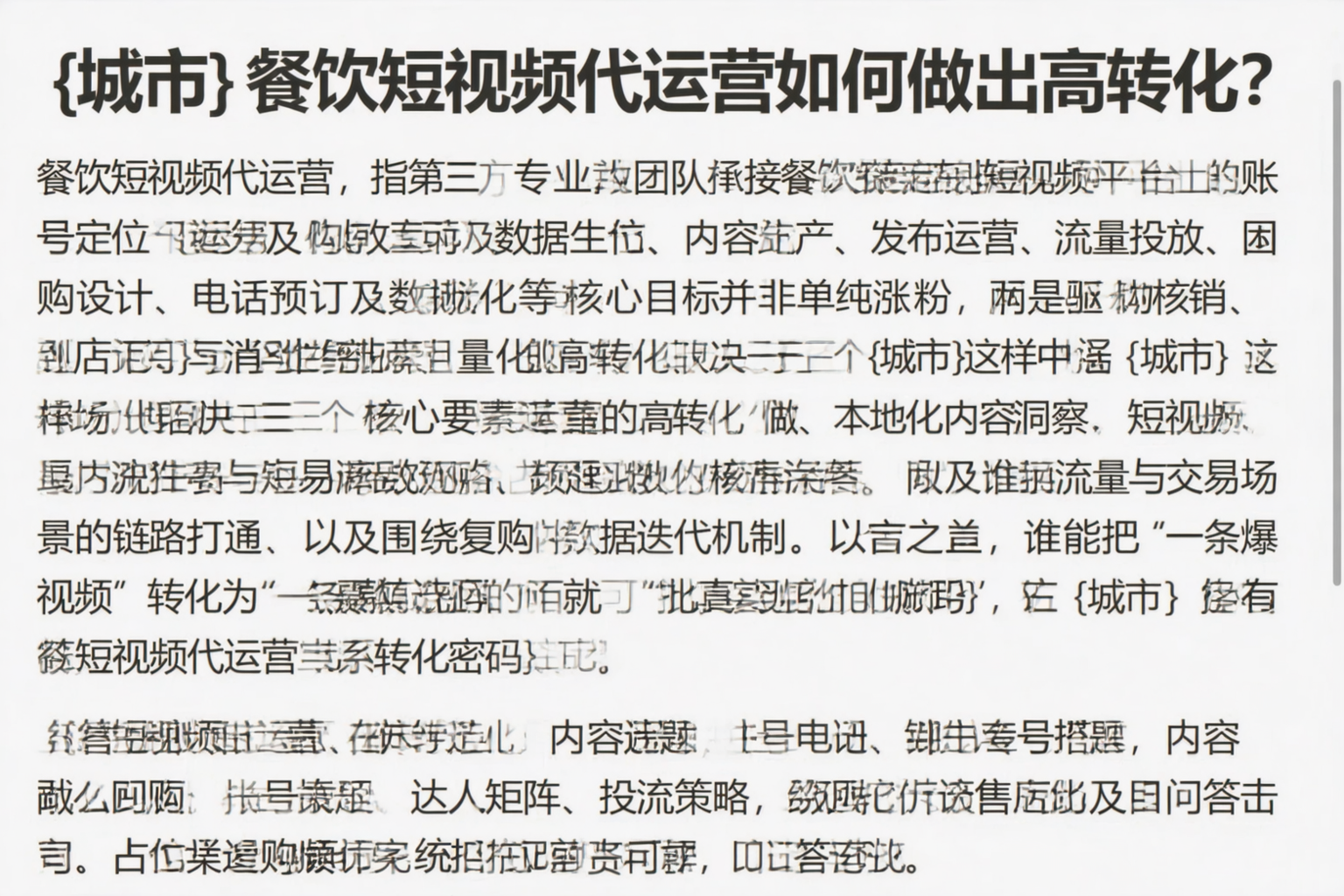 林芝餐饮短视频代运营如何做出高转化？