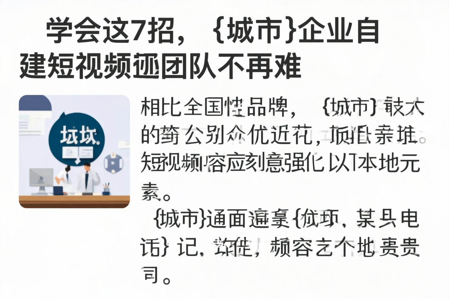 学会这7招，林芝企业自建短视频团队不再难