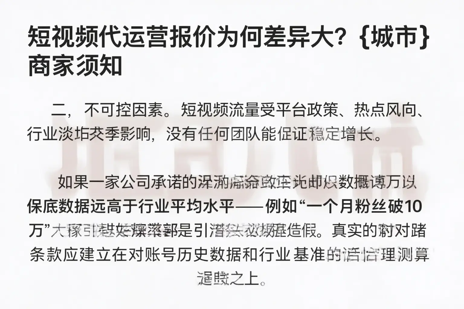 短视频代运营报价为何差异大？林芝商家须知