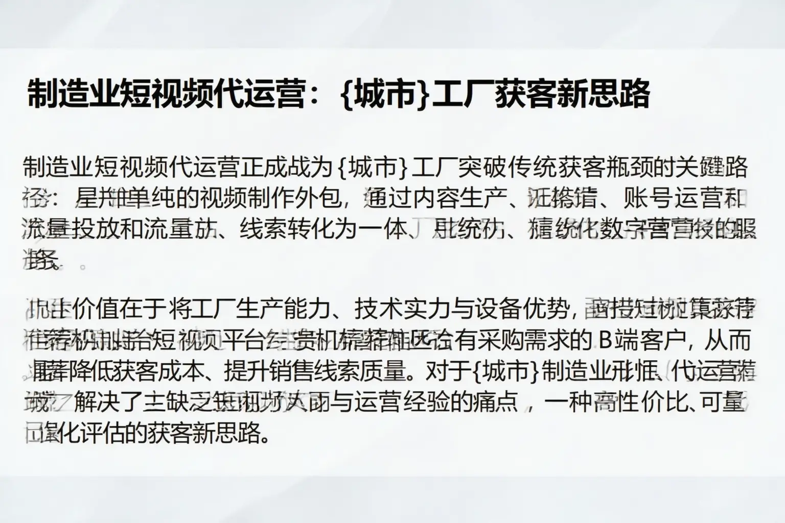 制造业短视频代运营：林芝工厂获客新思路