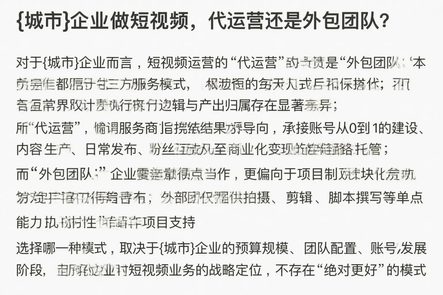 林芝企业做短视频，代运营还是外包团队？
