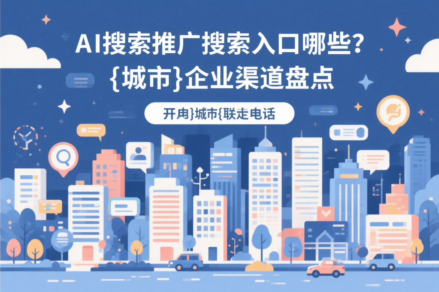 AI搜索推广的搜索入口有哪些？林芝企业渠道盘点